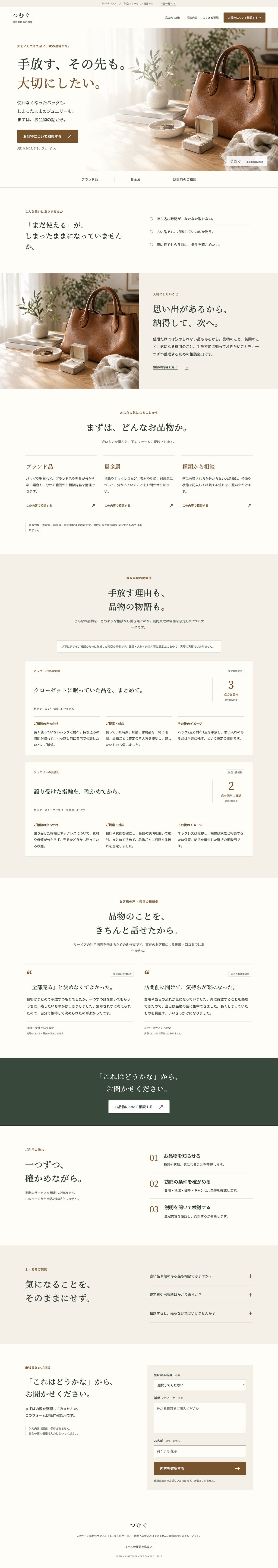つむぐのページ全体(PC表示)