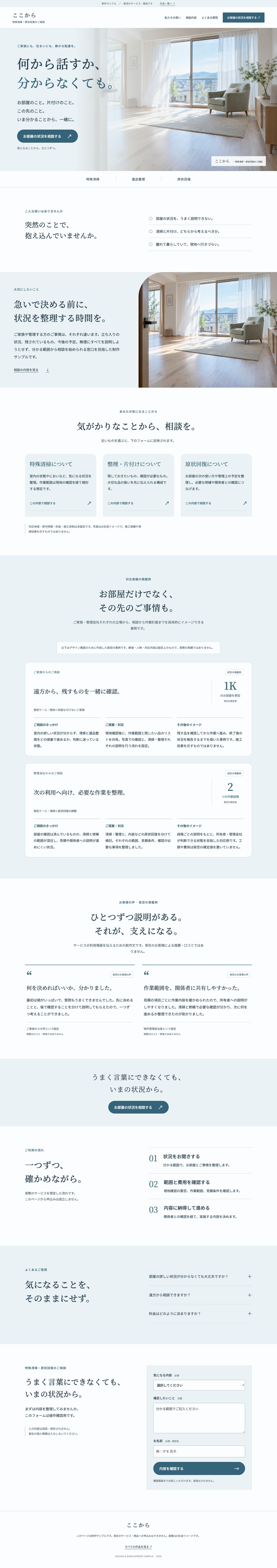ここからのページ全体(PC表示)