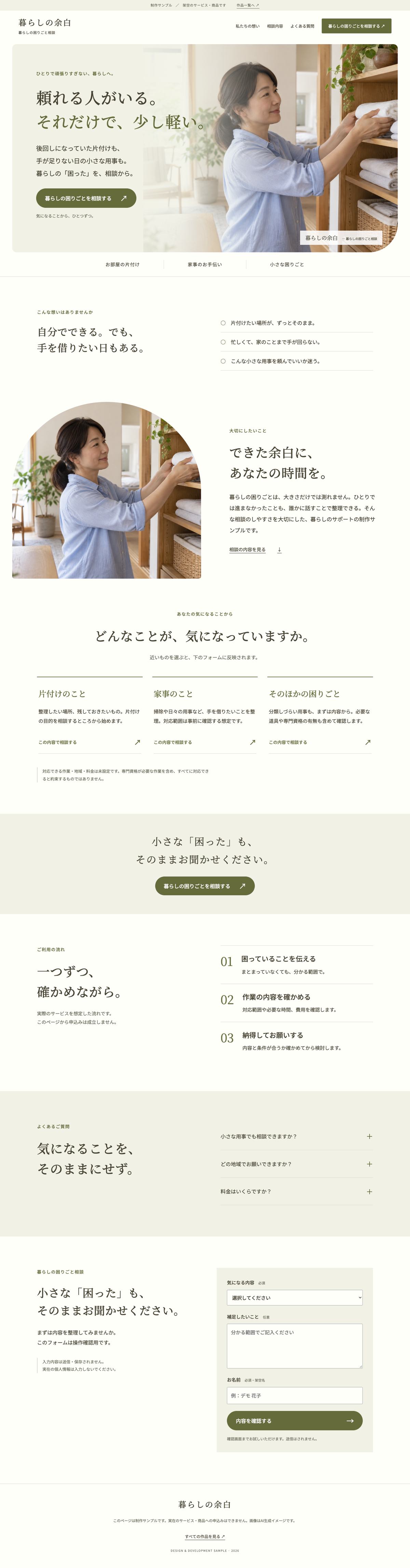 暮らしの余白のページ全体(PC表示)
