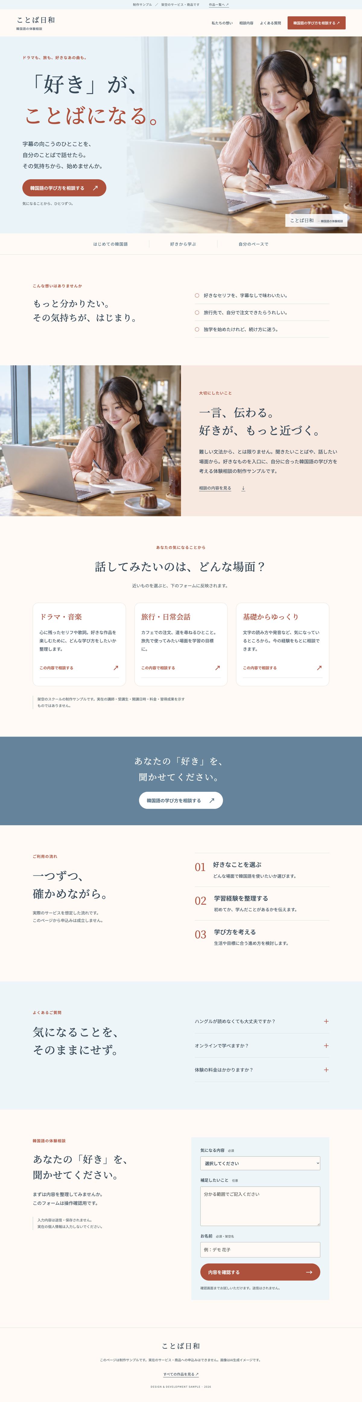 ことば日和のページ全体(PC表示)