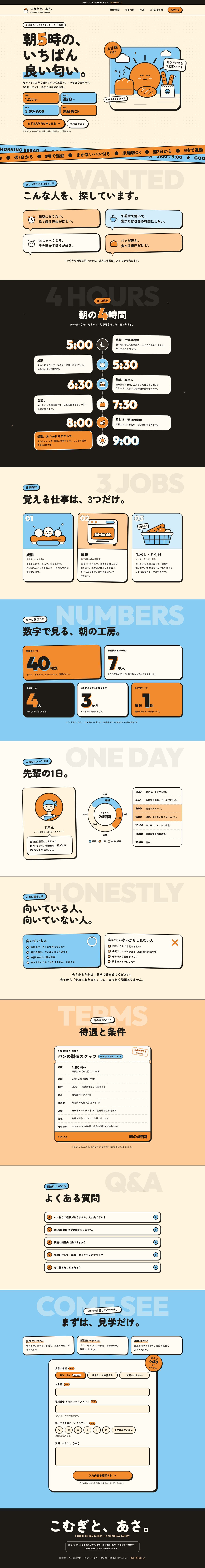 こむぎと、あさ。のページ全体（PC表示）
