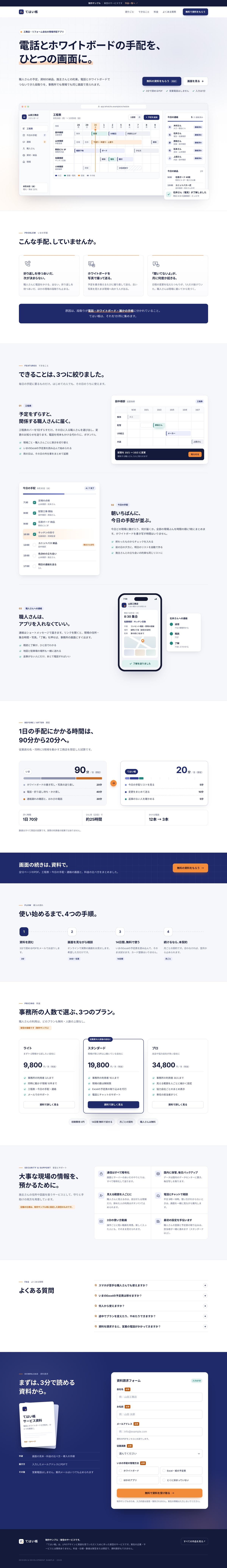てはい帳のページ全体(PC表示)