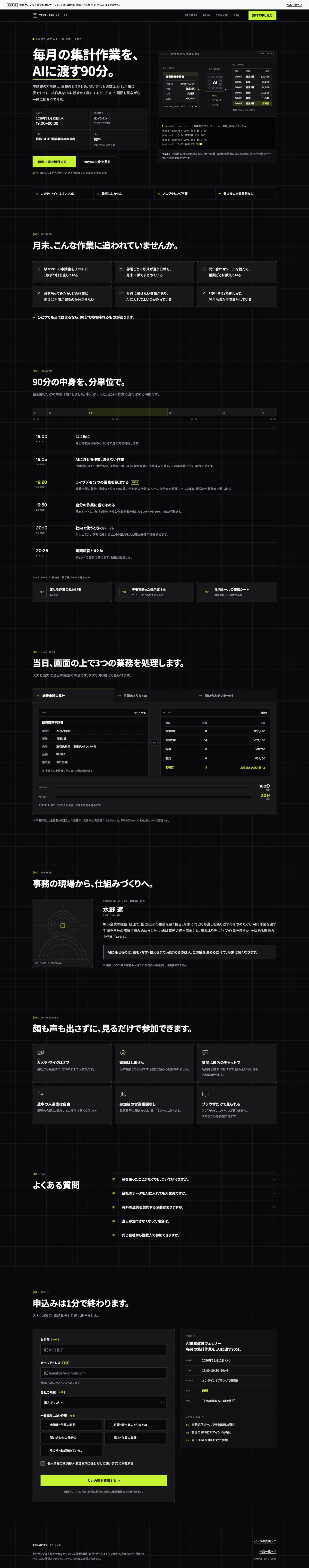 TEMAHIKU AI Labのページ全体(PC表示)