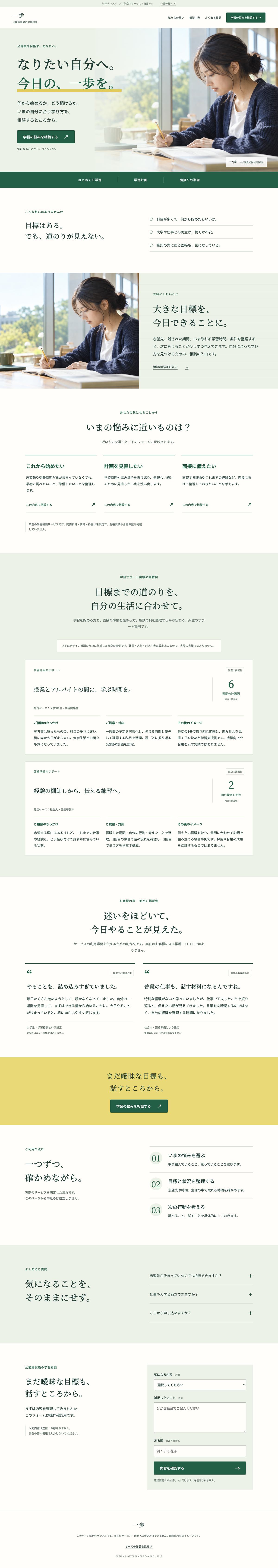 一歩のページ全体（PC表示）