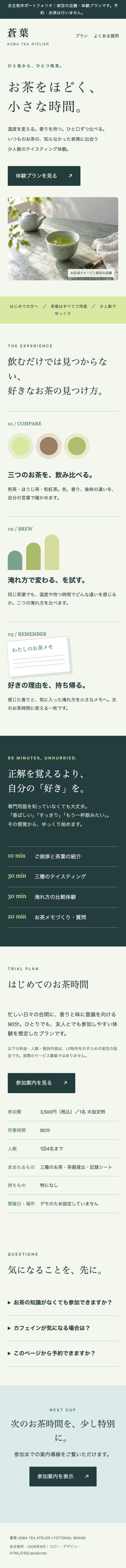 蒼葉のページ全体（スマホ表示）