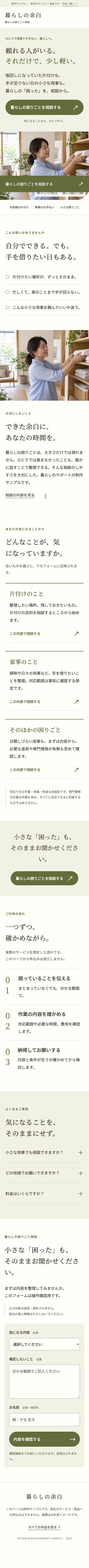 暮らしの余白のページ全体(スマホ表示)