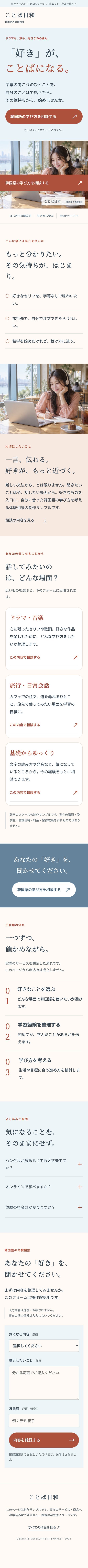 ことば日和のページ全体(スマホ表示)