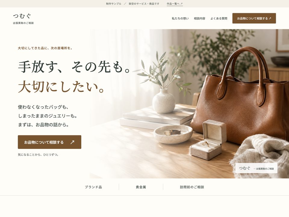 つむぐのファーストビュー