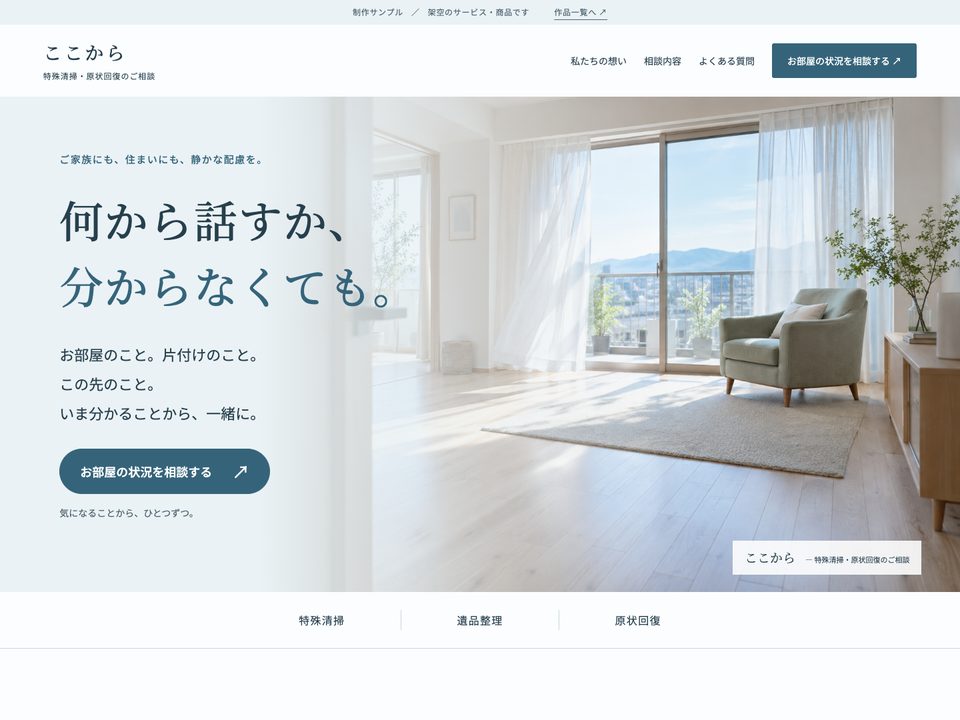 ここからのファーストビュー