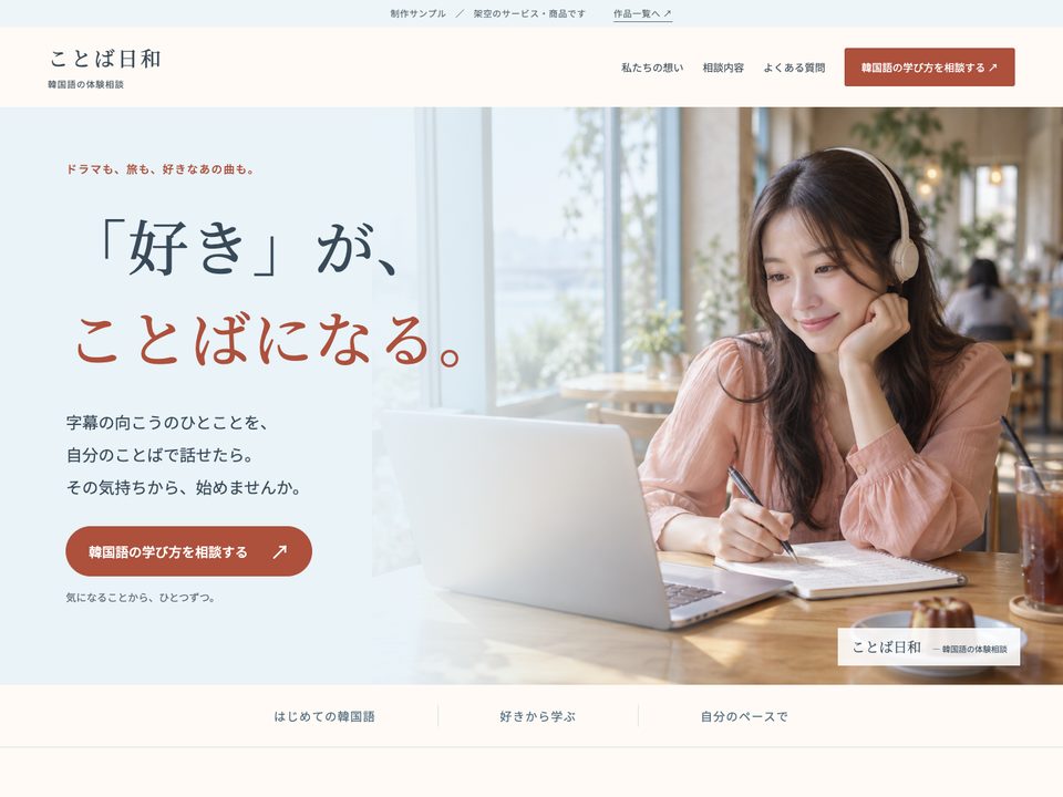 ことば日和のファーストビュー