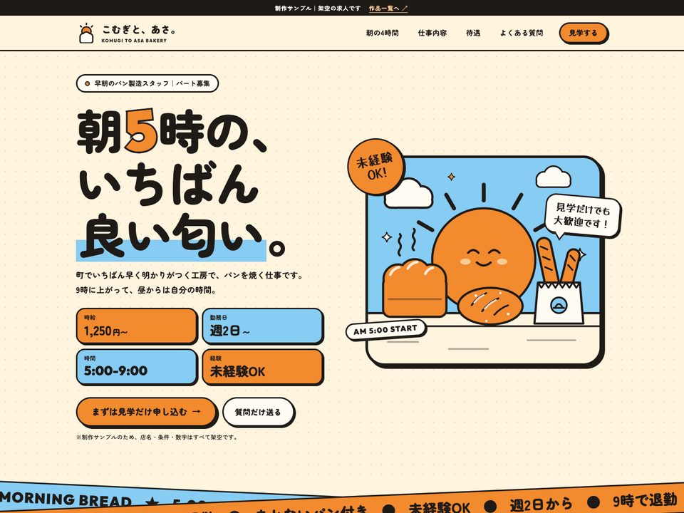 こむぎと、あさ。のファーストビュー