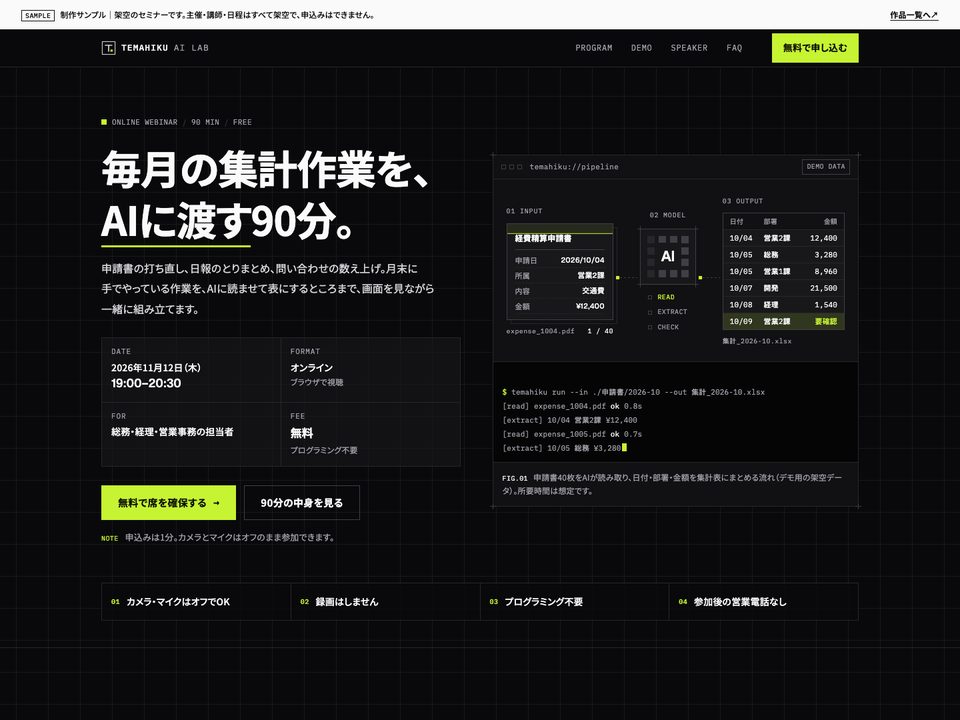 TEMAHIKU AI Labのファーストビュー