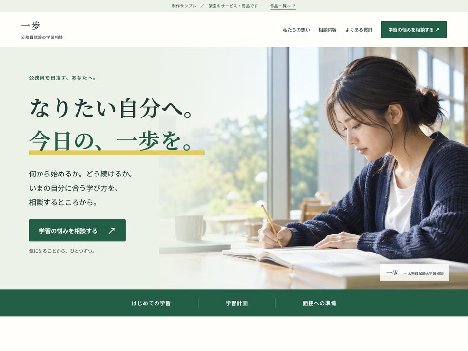 一歩のファーストビュー