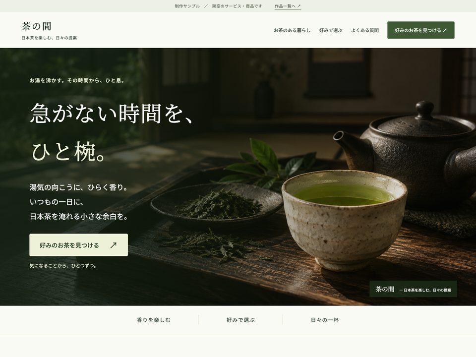 茶の間のファーストビュー